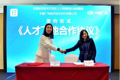 【新聞稿更新】飛地引才，激發(fā)人才創(chuàng)新動力源。中智廣州公司與經(jīng)開區(qū)人社局簽署《人才飛地合作協(xié)議》210