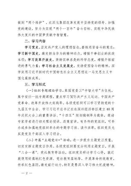 關(guān)于集中開展“四史”專題教育、鞏固主題教育成果的通知_頁面_2