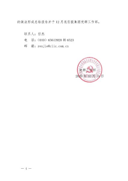 關(guān)于集中開展“四史”專題教育、鞏固主題教育成果的通知_頁面_4