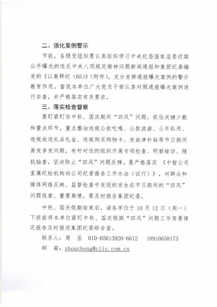 關(guān)于2020年中秋、國慶期間緊盯四風(fēng)問題的通知_頁面_2